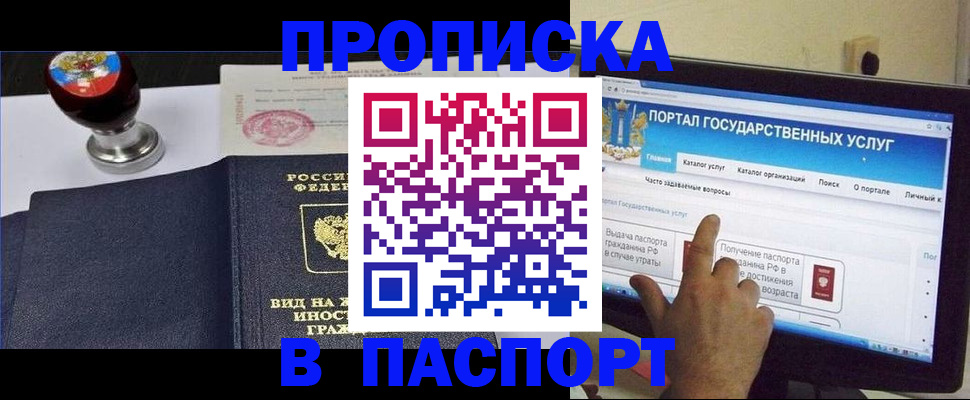 прописка 2025 в Тырныаузе
